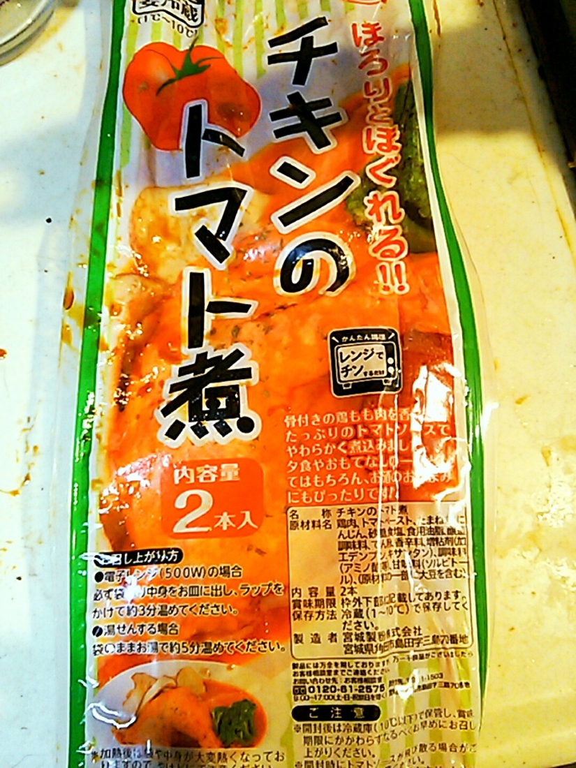 チキントマト煮