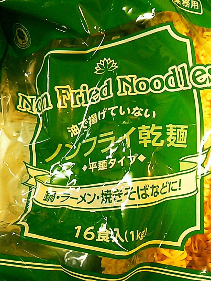 ノンフライ中華麺