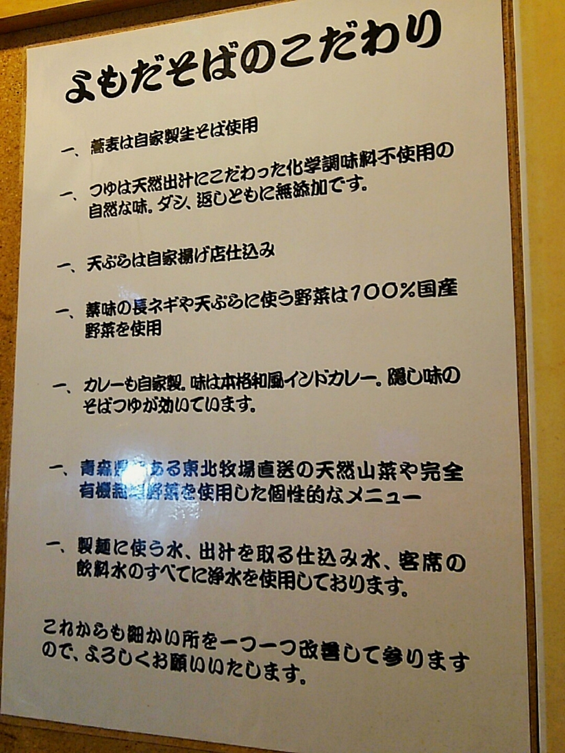 よもだそばのこだわり
