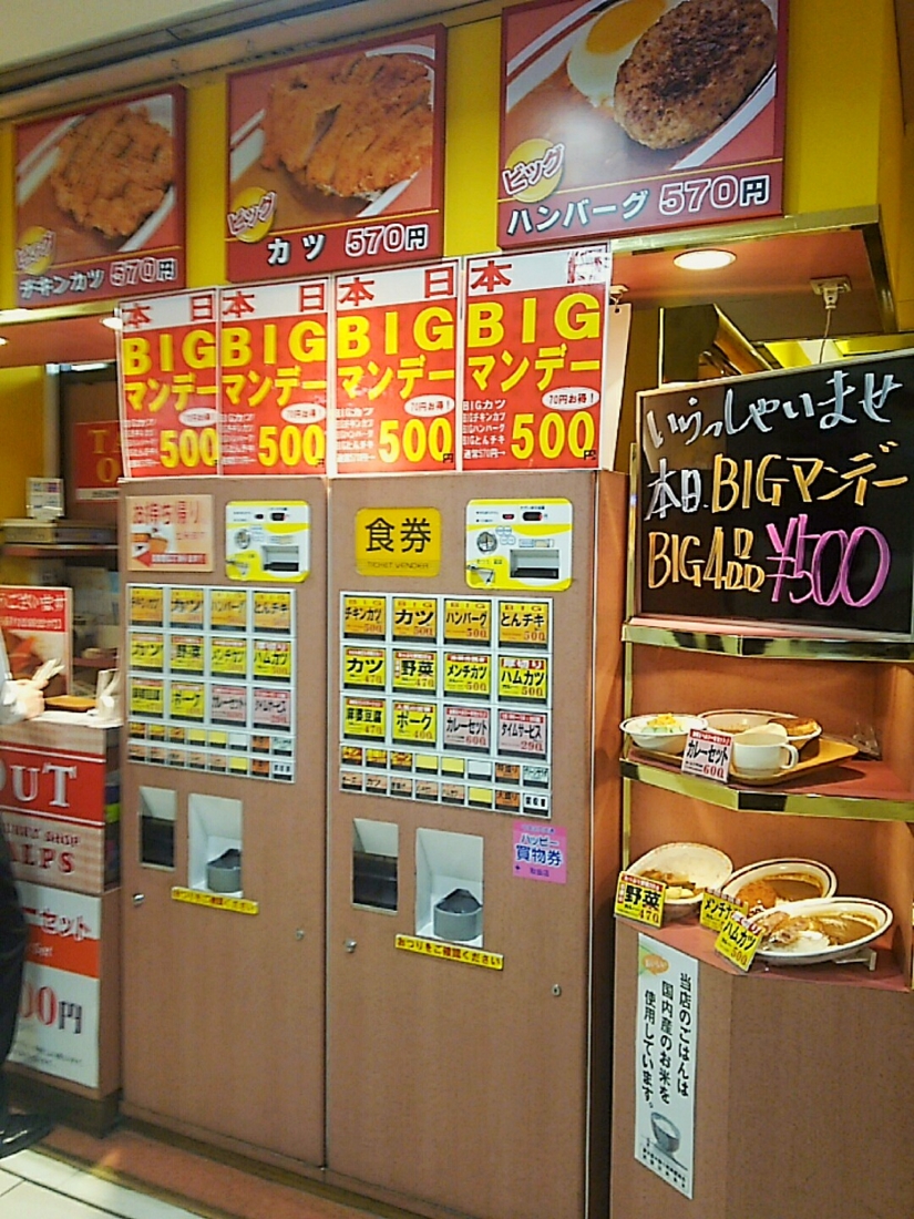 券売機