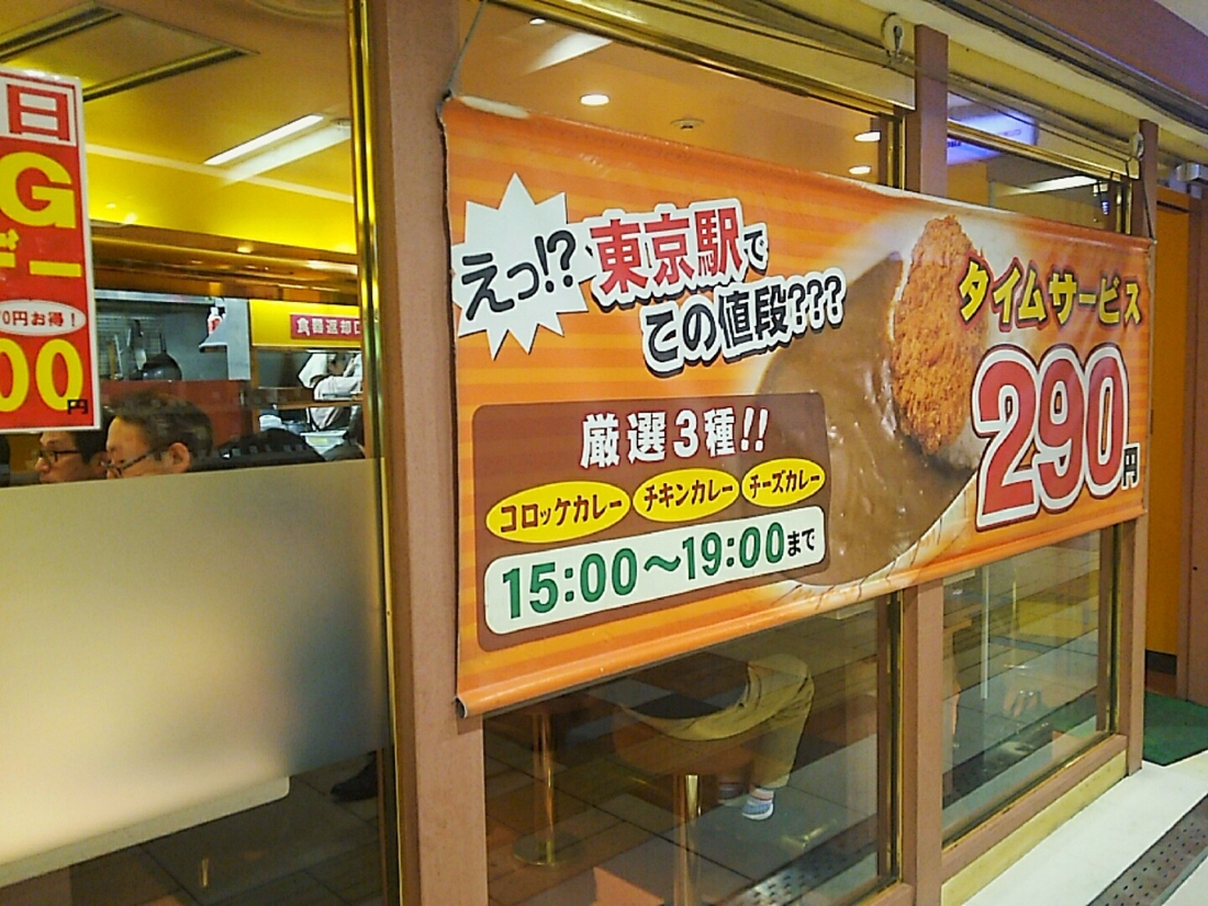 タイムサービス２９０円