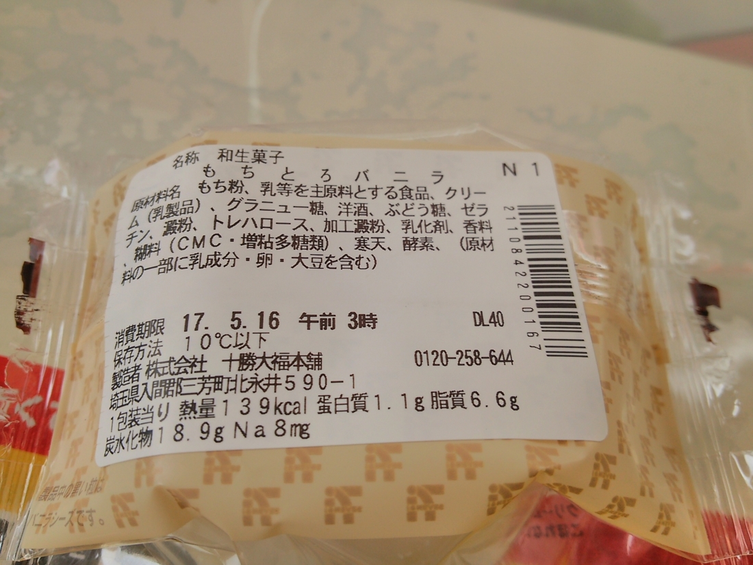 もちとろバニラ