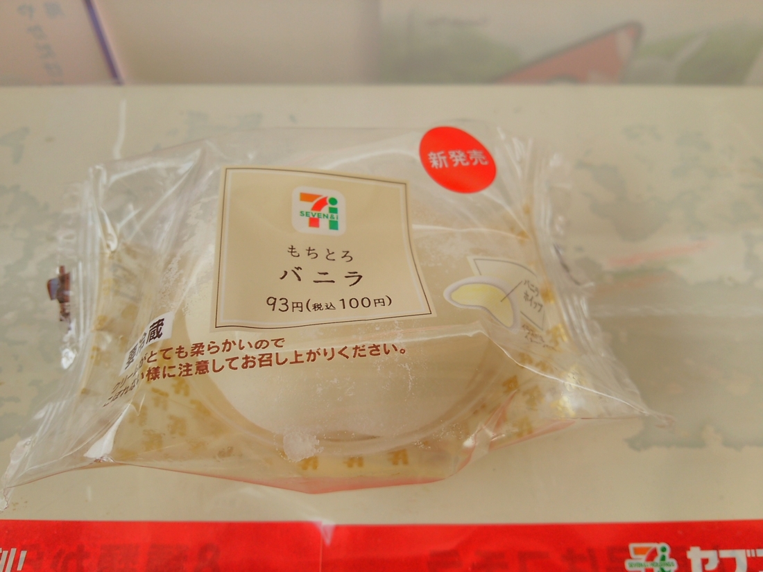 もちとろバニラ