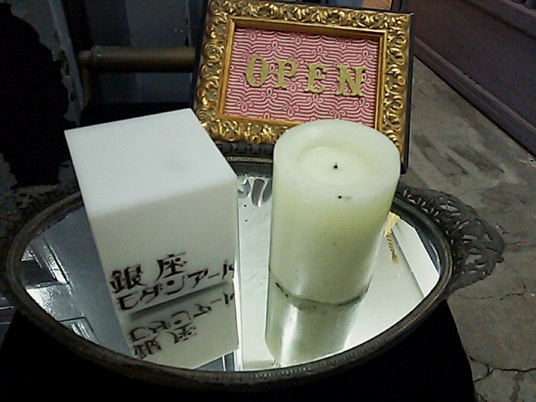 銀座モダンアート