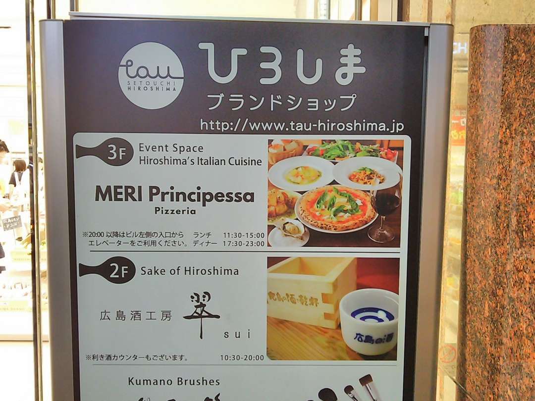 銀座のアンテナショップでお酒の試飲めぐり ２ 高知県と広島県 今日のごはんは何にしようかな