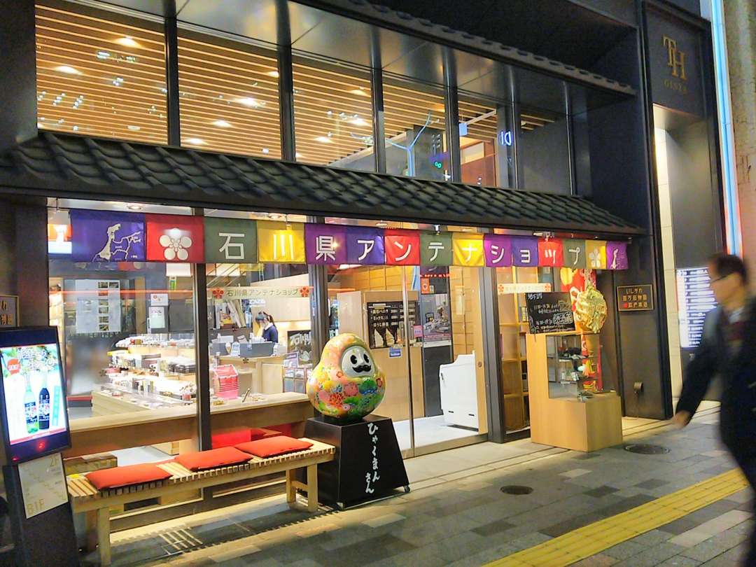 銀座のアンテナショップでお酒の試飲めぐり ６ 石川県と徳島県 今日のごはんは何にしようかな