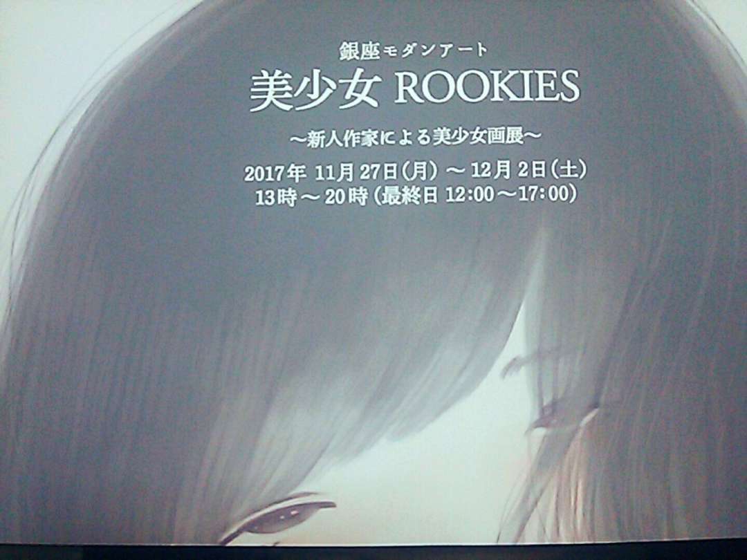 美少女ROOKIES