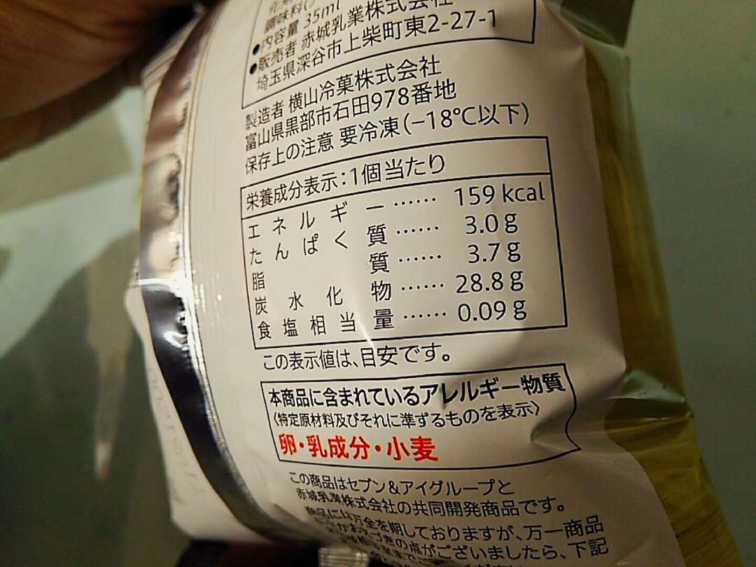 マカロンアイス