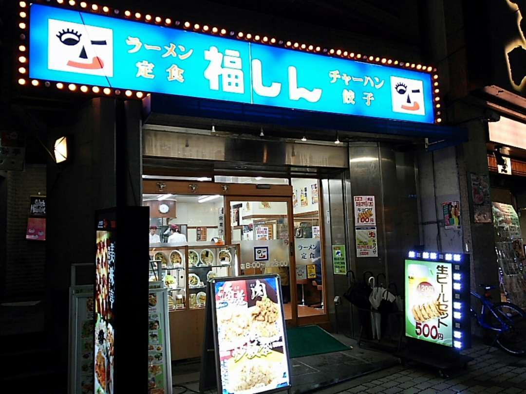 てんやと福しん てんやと福しん