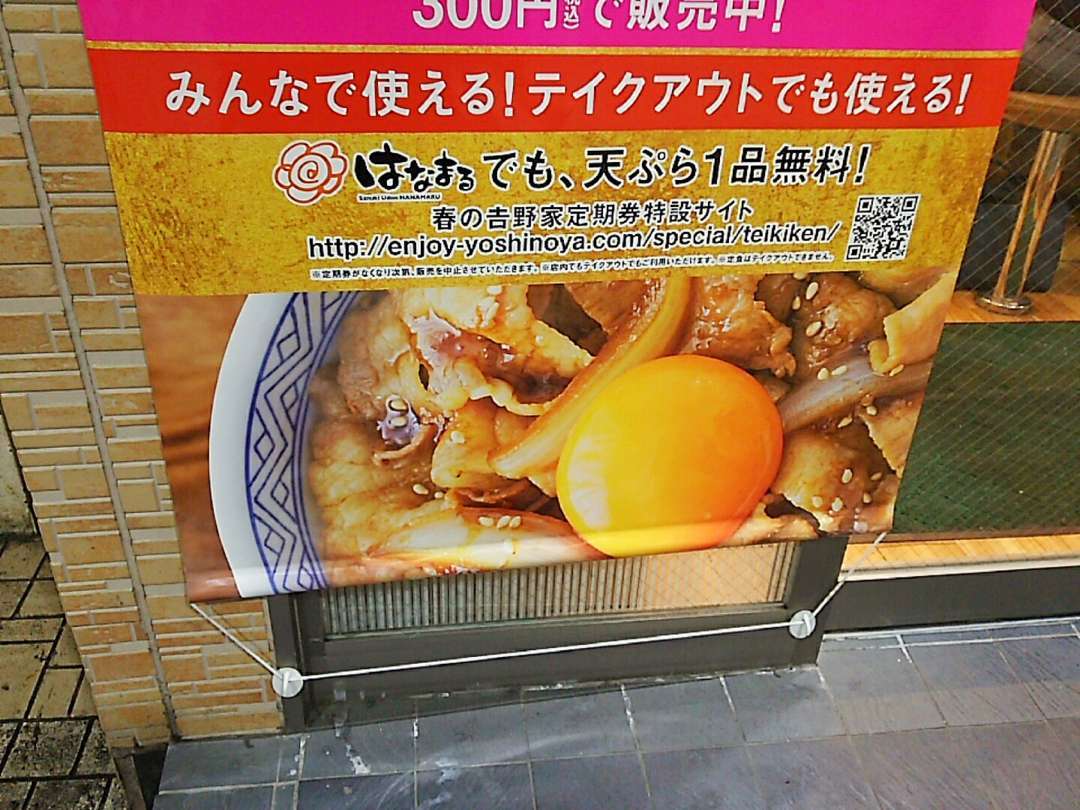 吉野家共通定期券 吉野家共通定期券
