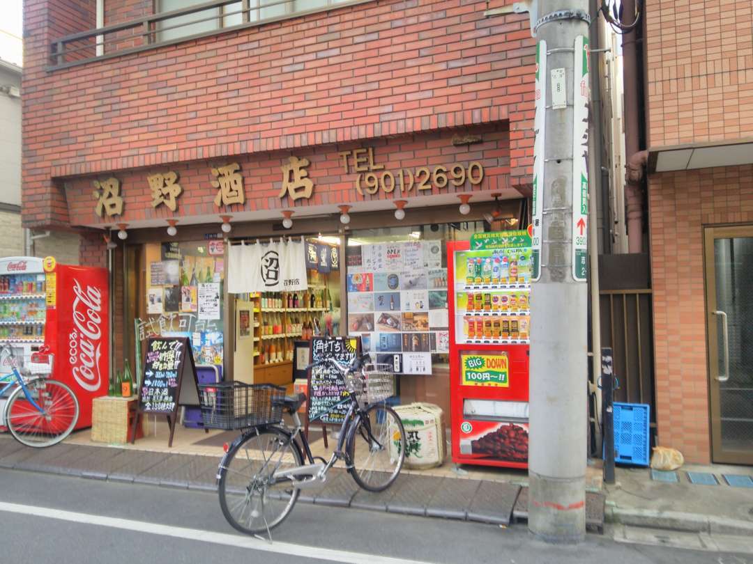 沼野酒店