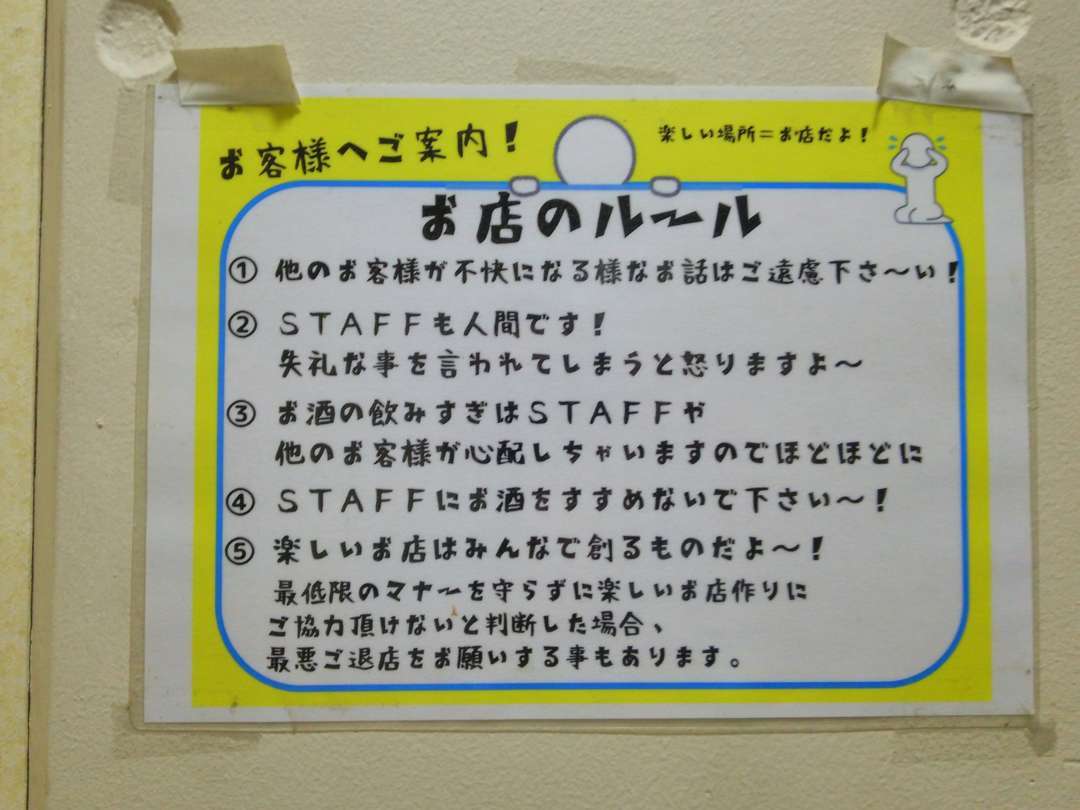 お店のルール お店のルール