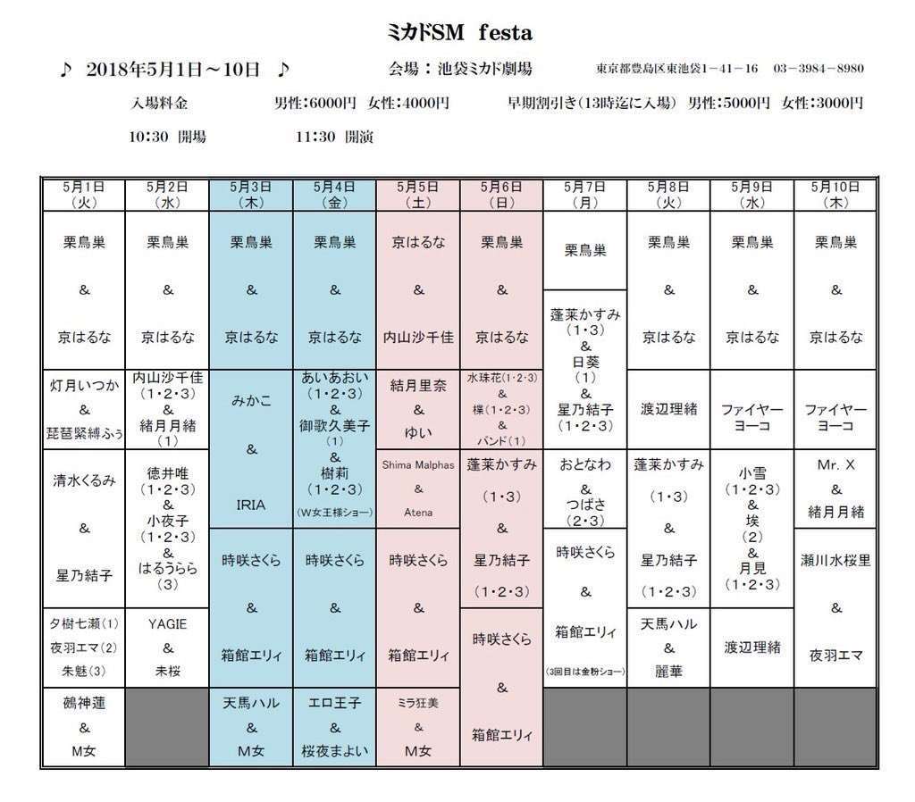2018春の香盤表