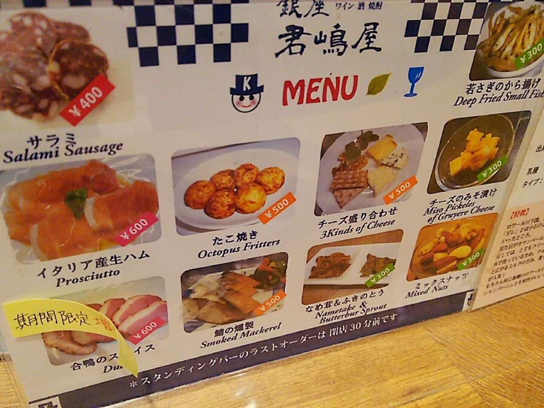 つまみメニュー