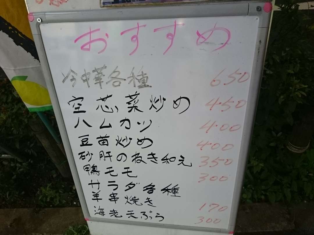 店外メニュー 店外メニュー