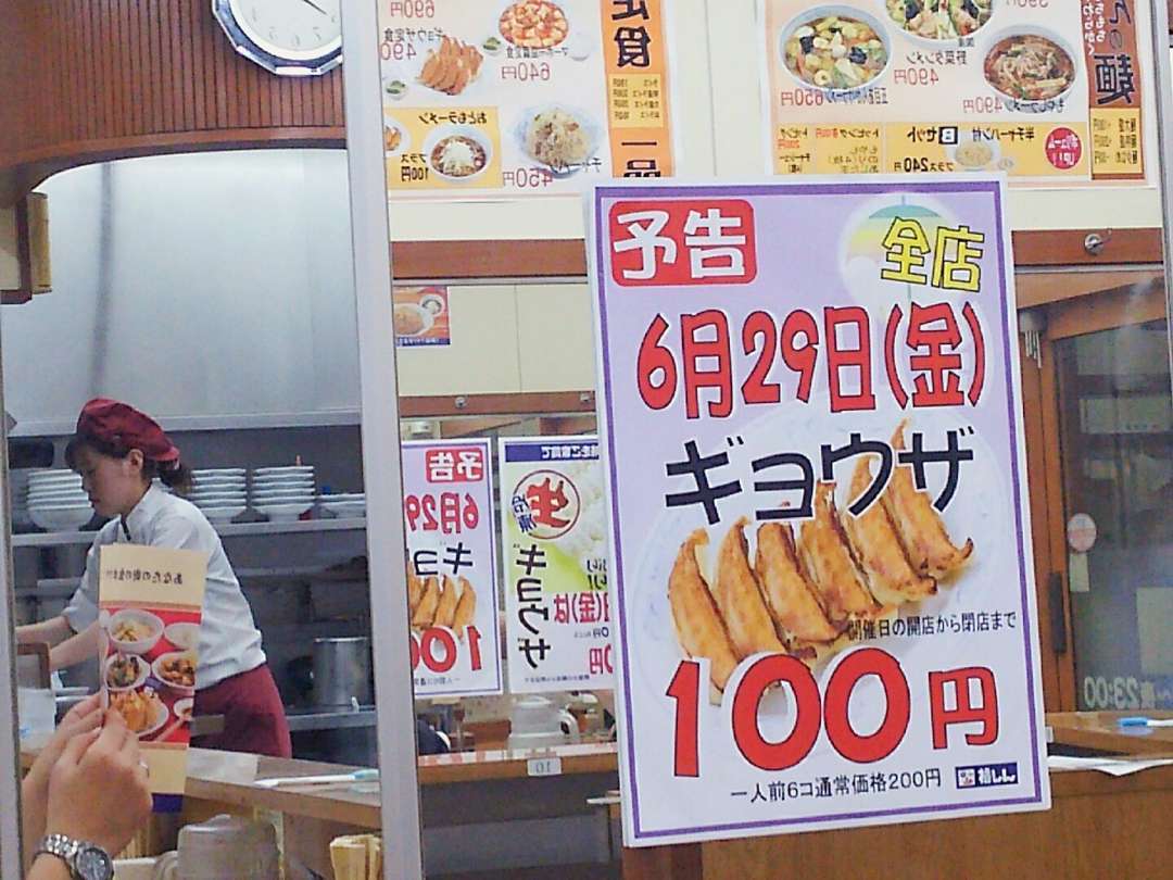 29日は餃子100円