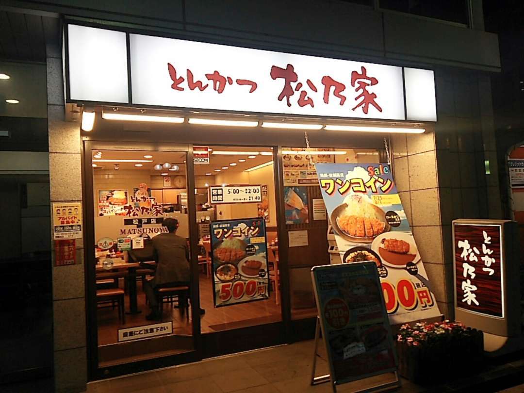 せんべろ探検隊 深夜族に嬉しい松乃家飲み - 今日のごはんは何にしようかな