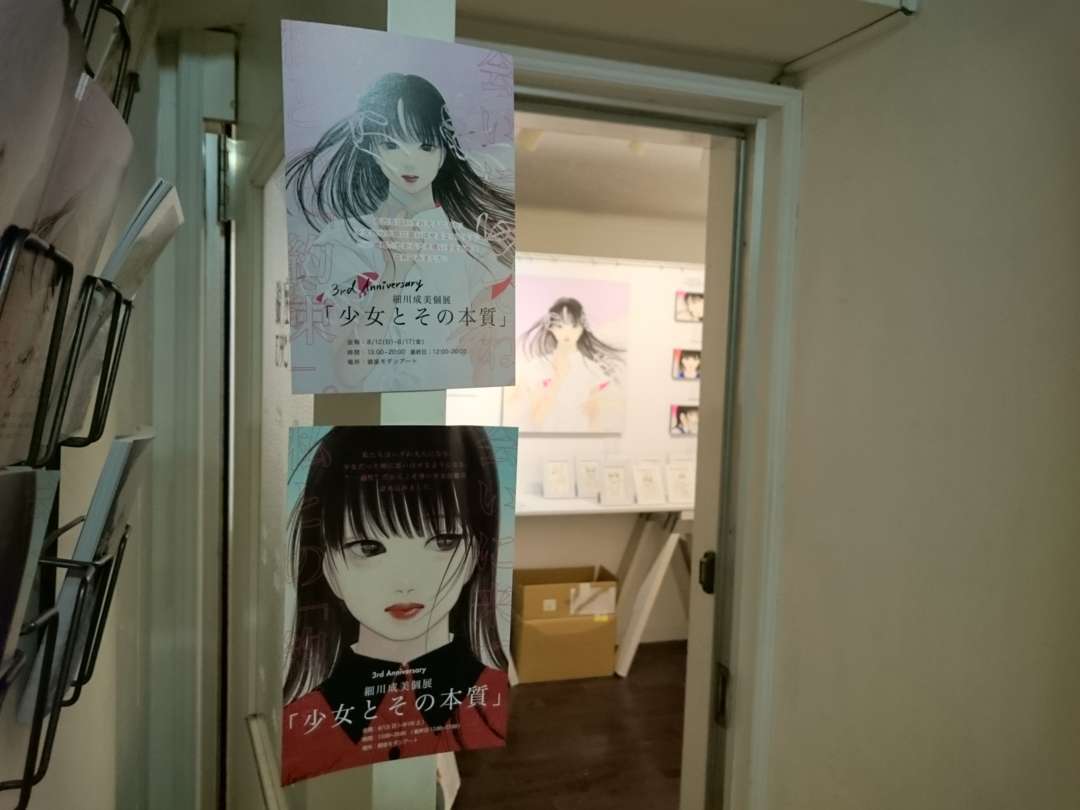 細川成美個展