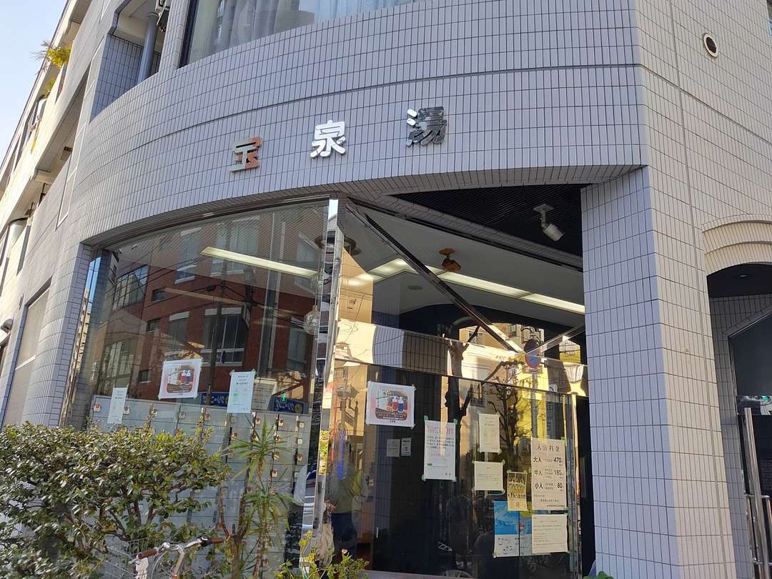 電気風呂とジェットバスの鶯谷宝泉湯と広い露天の稲荷町寿湯 今日のごはんは何にしようかな