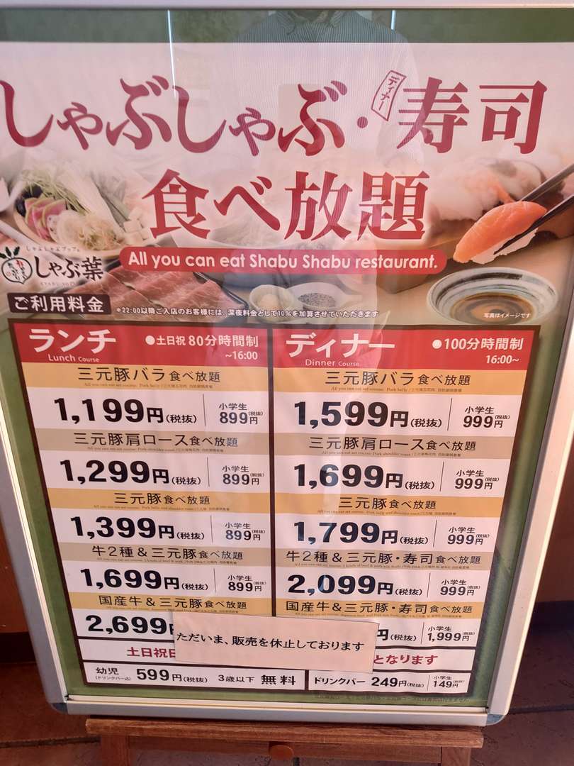 １０００円で豚ジャブ食べ放題 しゃぶ葉のランチ 今日のごはんは何にしようかな