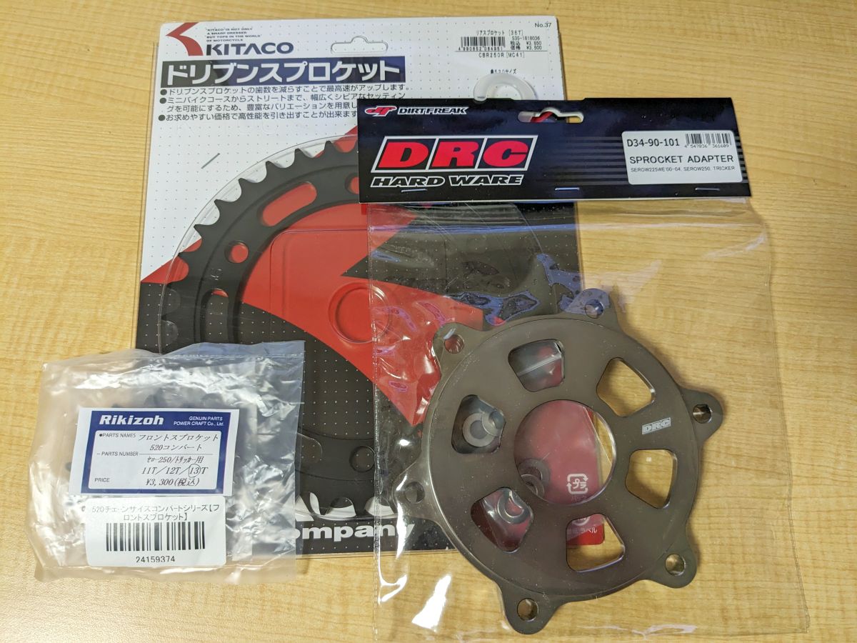 DRC スプロケットアダプター D34-90-101　セロー　トリッカー DRC スプロケットアダプタ セロー250/トリッカー 品番D34-90-101