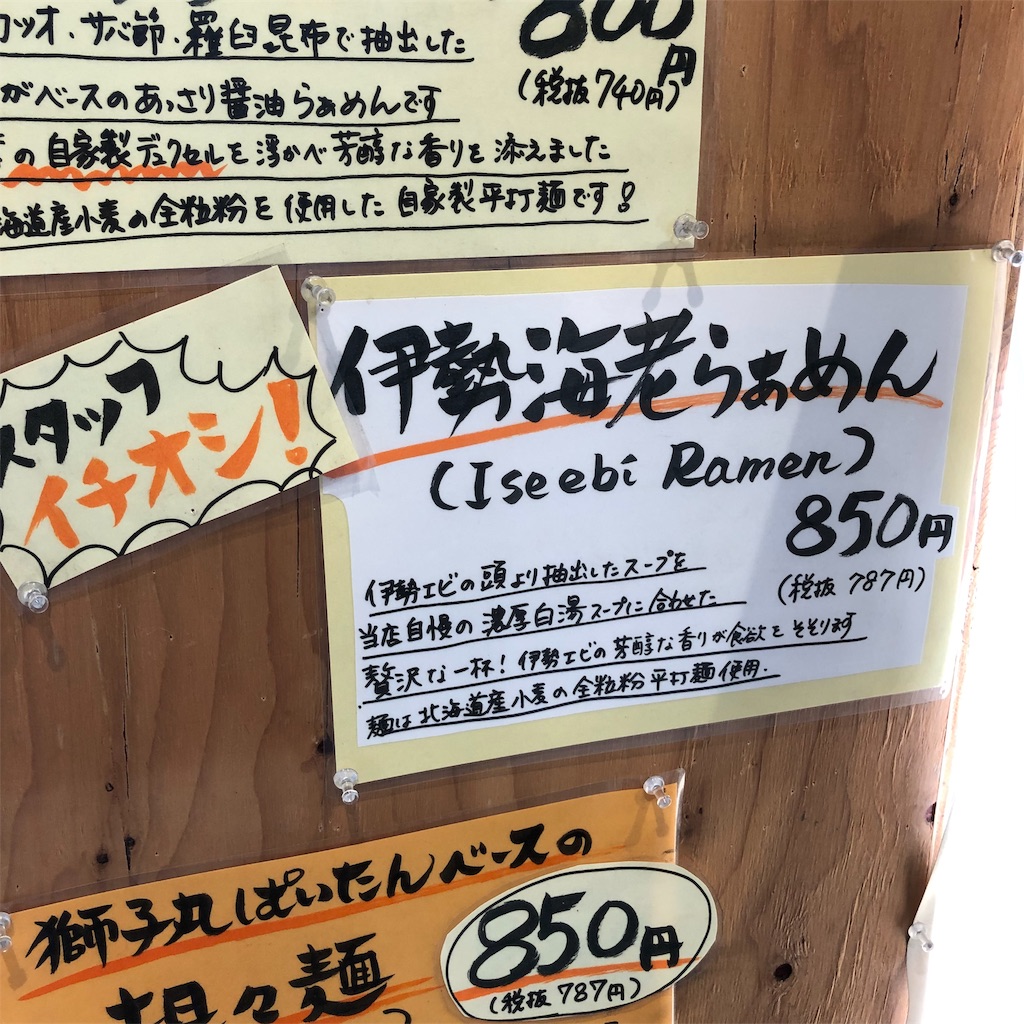 食レポ B級グルメ 麺家 獅子丸（ラーメン 愛知県名古屋市中村区JR 