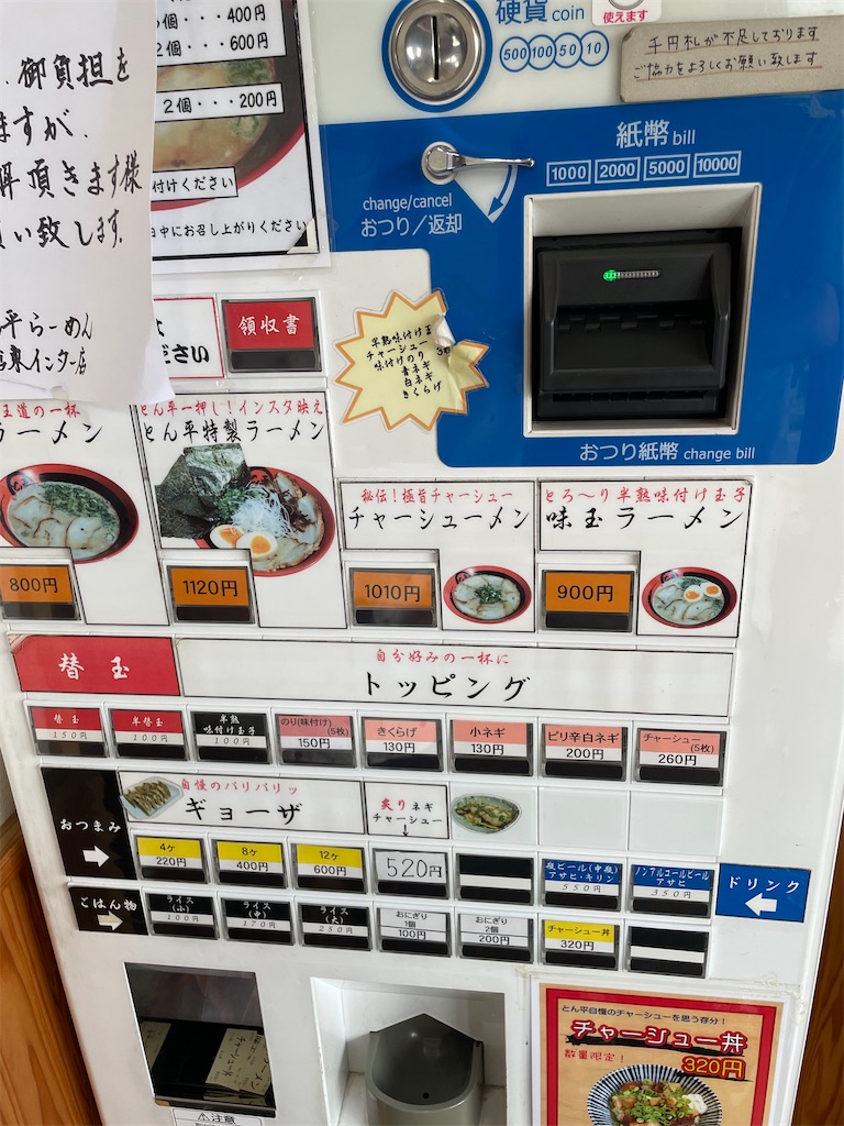 小倉南区 ラーメン とん平（北九州市小倉南区津田新町2丁目15-14