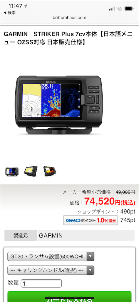 7型GPS連動CHIRP魚探 STRIKER Plus(ストライカープラス)7sv 7型GPS連動CHIRP魚探 STRIKER Plus(ストライカープラス)7sv
