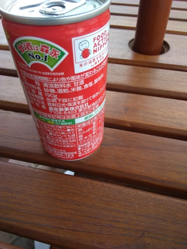 森永製菓の甘酒レビュー 子供の頃に神社で飲んだあの味だ 甘酒に魅せられて 森永製菓の甘酒レビュー 子供の頃に神社で飲んだあの味だ 甘酒に魅せられて