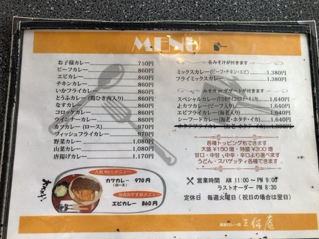 三休庵