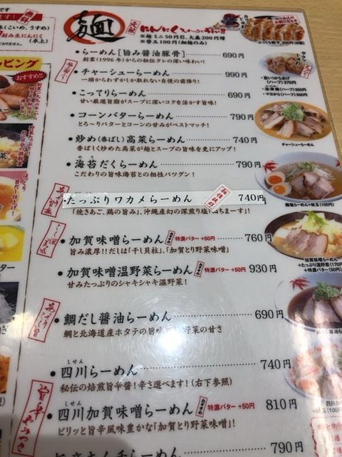 らーめん世界