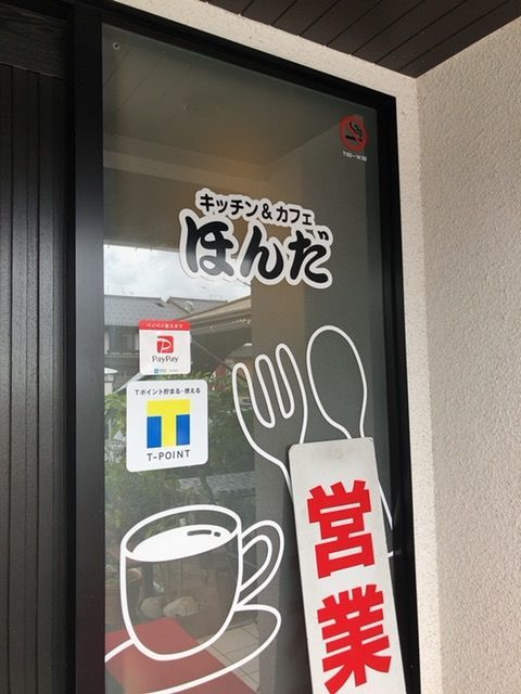 キッチン＆カフェほんだ