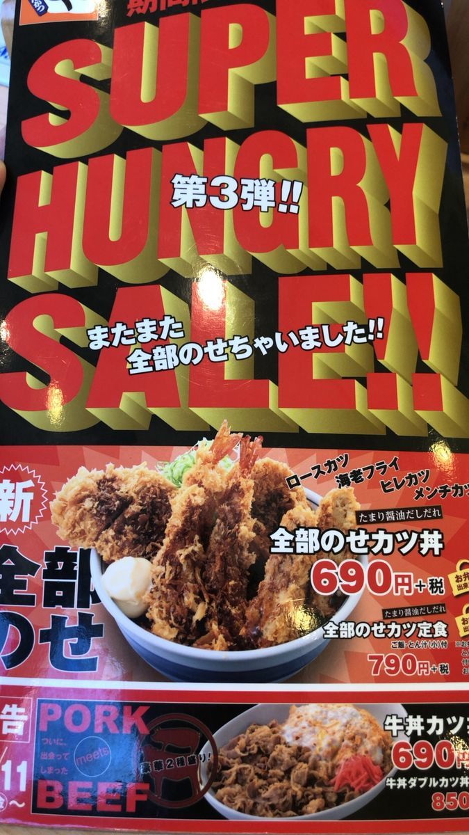 全部のせカツ丼