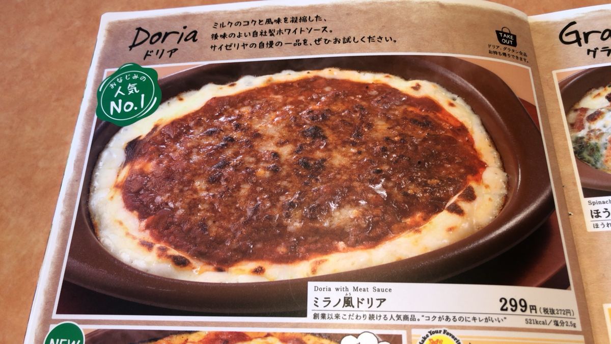 サイゼリヤ 久しぶりのサイゼは相変わらずコスパ抜群でした 神 資産箱 貯金しない30代が綴る石川県食べ歩き時々投資