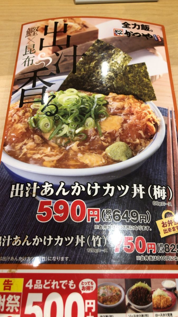 出汁あんかけカツ丼