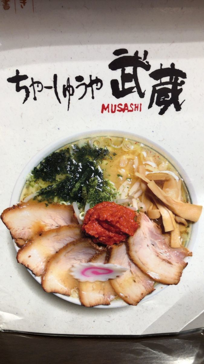 ちゃーしゅうや武蔵