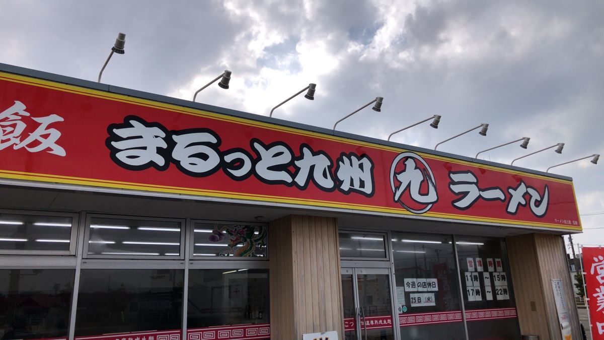 まるっと九州ラーメン