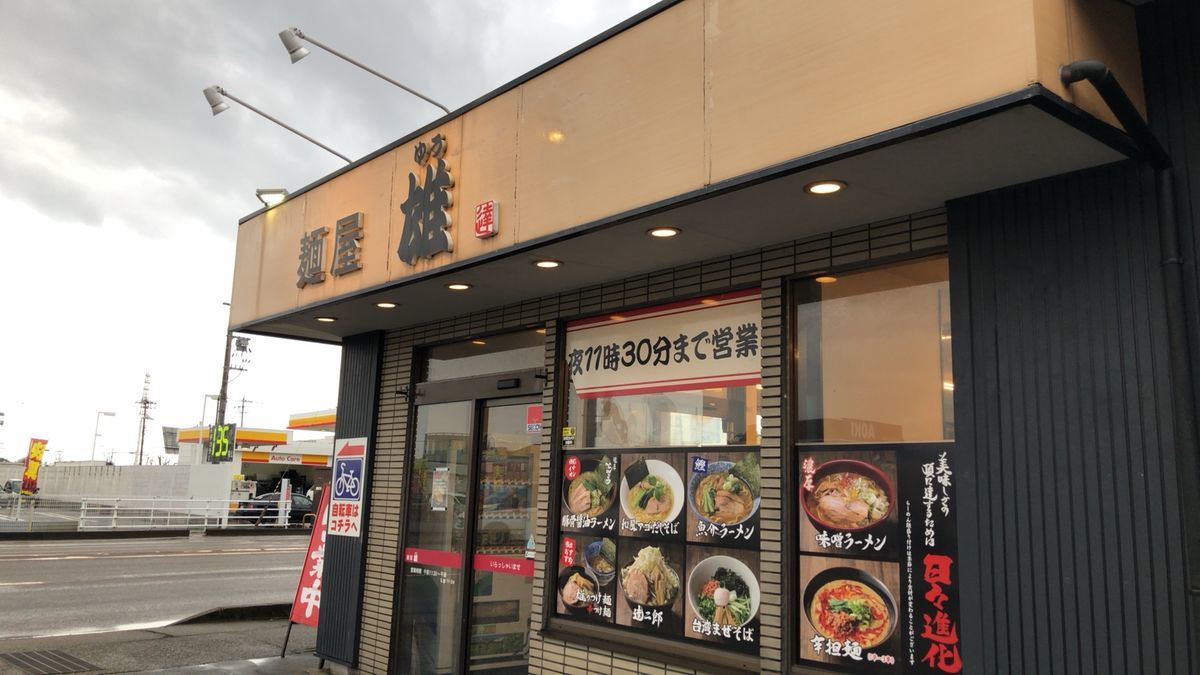 麺屋雄 麺屋雄