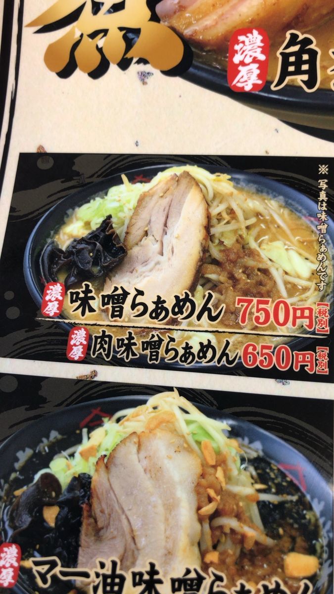 味噌の力メニュー