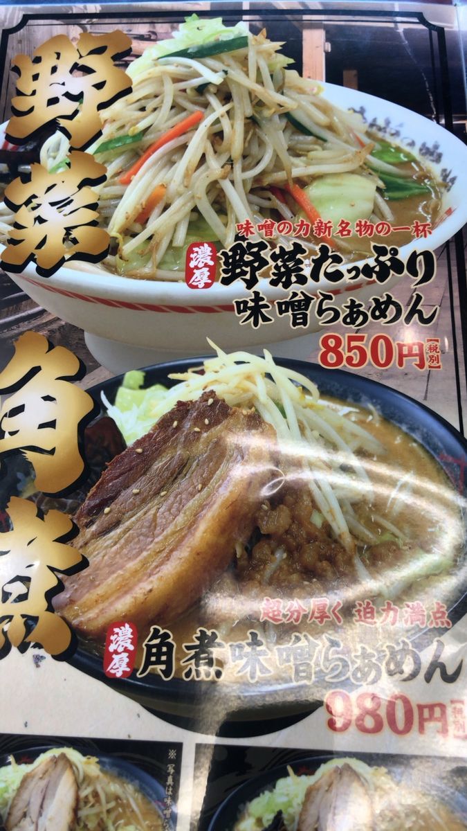 味噌の力メニュー