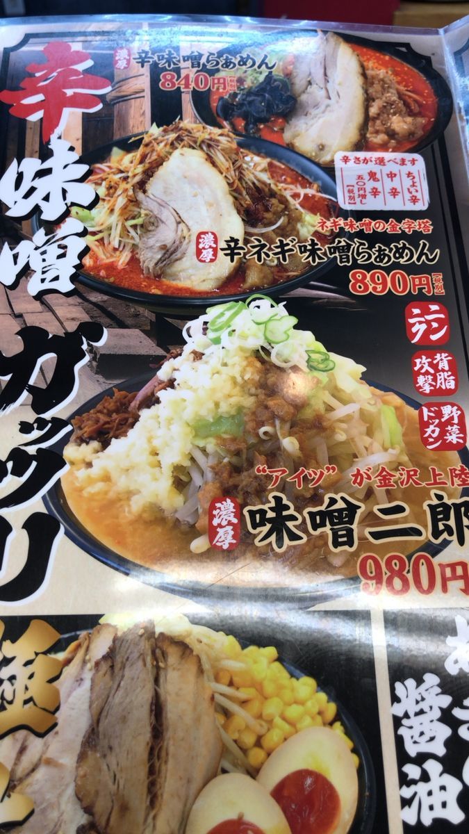 味噌の力メニュー