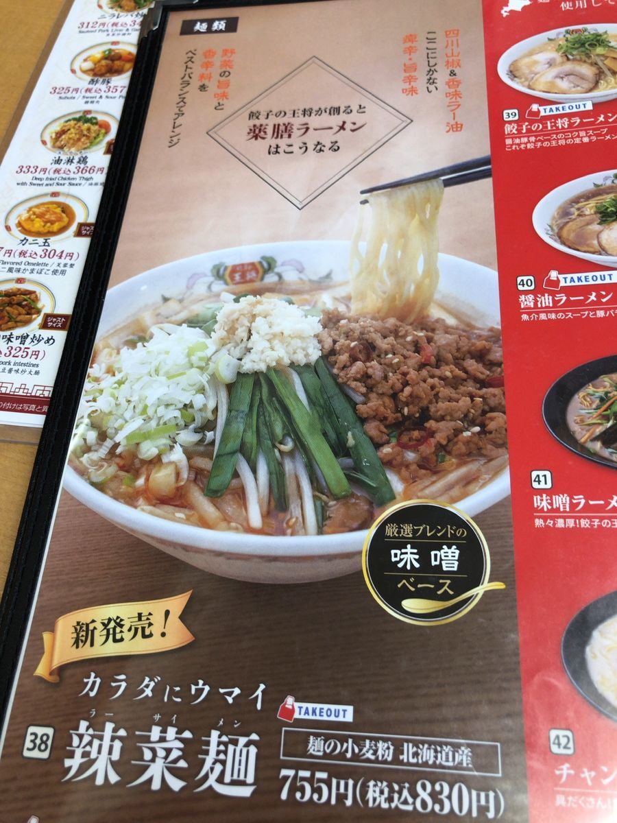 餃子の王将 餃子の王将メニュー