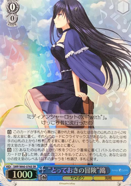 ヴァイスシュヴァルツ　Summer Pockets フルレア　デッキ　宝扉 ヴァイスシュヴァルツ Summer Pockets フルレア デッキ 宝扉 ヴァイス