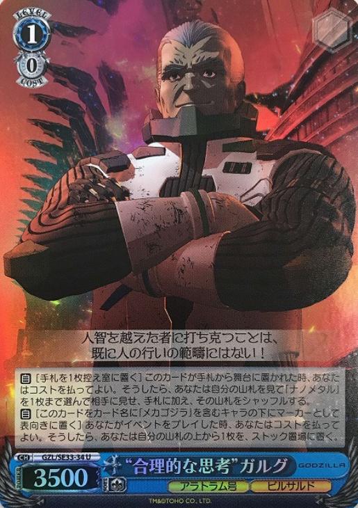 デッキレシピ】本門ゴジラ - 紳士的にヴァイスシュヴァルツ! デッキレシピ】本門ゴジラ - 紳士的にヴァイスシュヴァルツ!