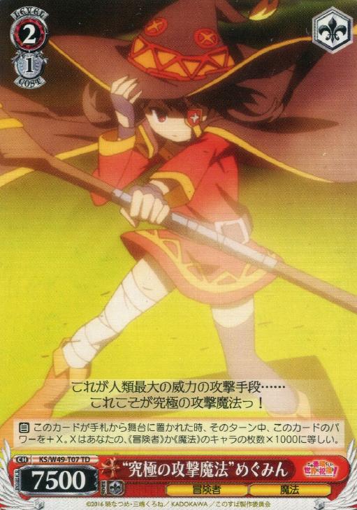 デッキレシピ】扉ストブこのすば - 紳士的にヴァイスシュヴァルツ！