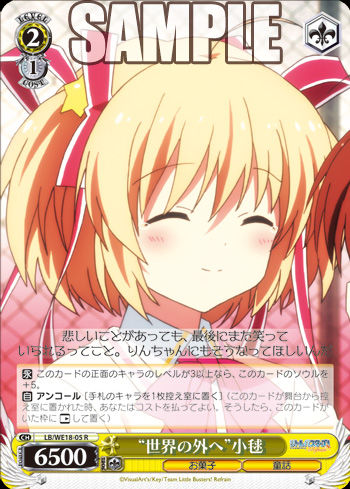 リトルバスターズ！