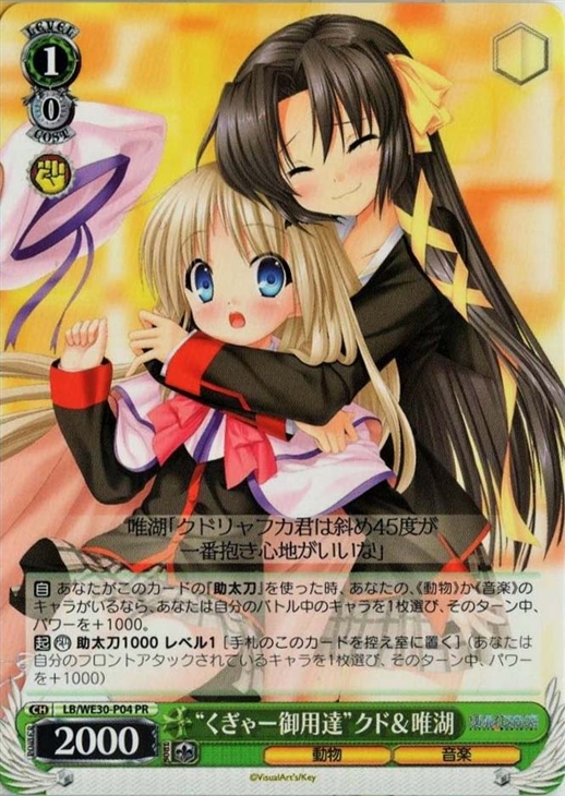 デッキレシピ】リトバス双子 - 紳士的にヴァイスシュヴァルツ！