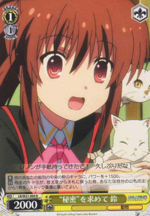 デッキレシピ】4色リトバス - 紳士的にヴァイスシュヴァルツ！