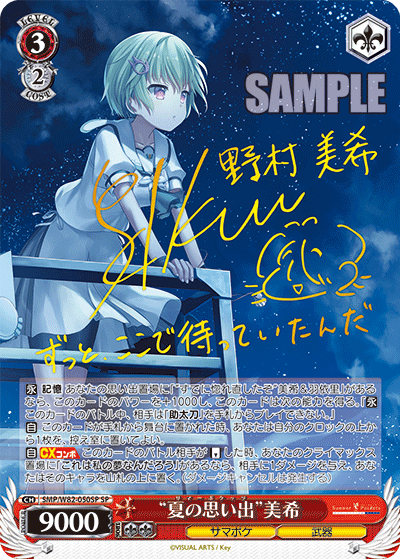 雑記】サマポケ公開カード考察 その3 - 紳士的にヴァイスシュヴァルツ！