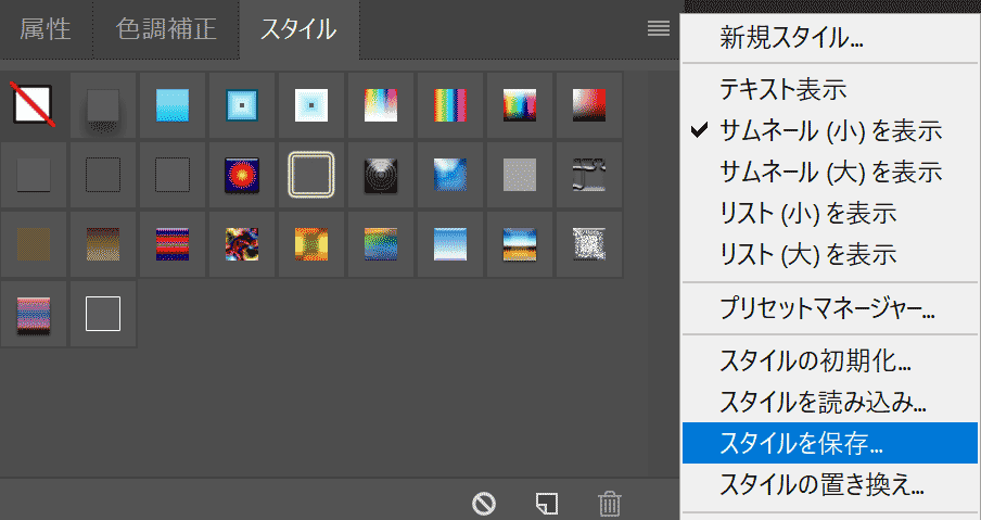 文字を縁取りして見やすくする手順3 （レイヤースタイルに追加・保存2）